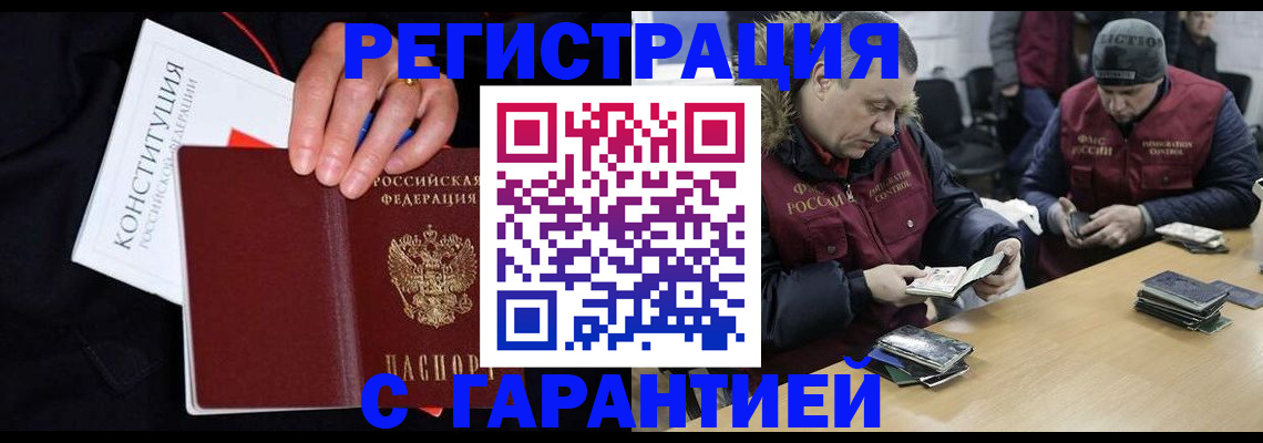 временная регистрация недорого в Грязях